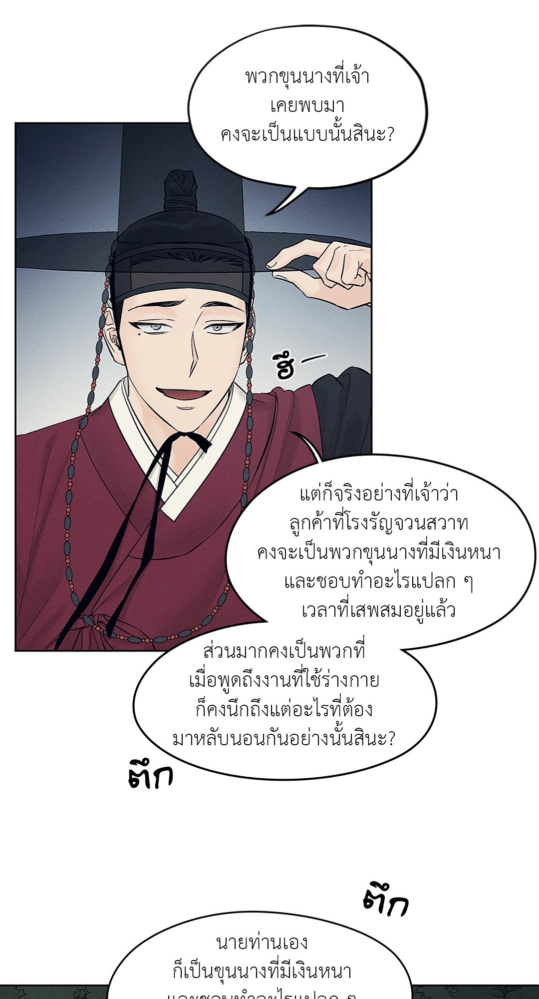 Joseon Adult Toy Store ตอนที่ 1355