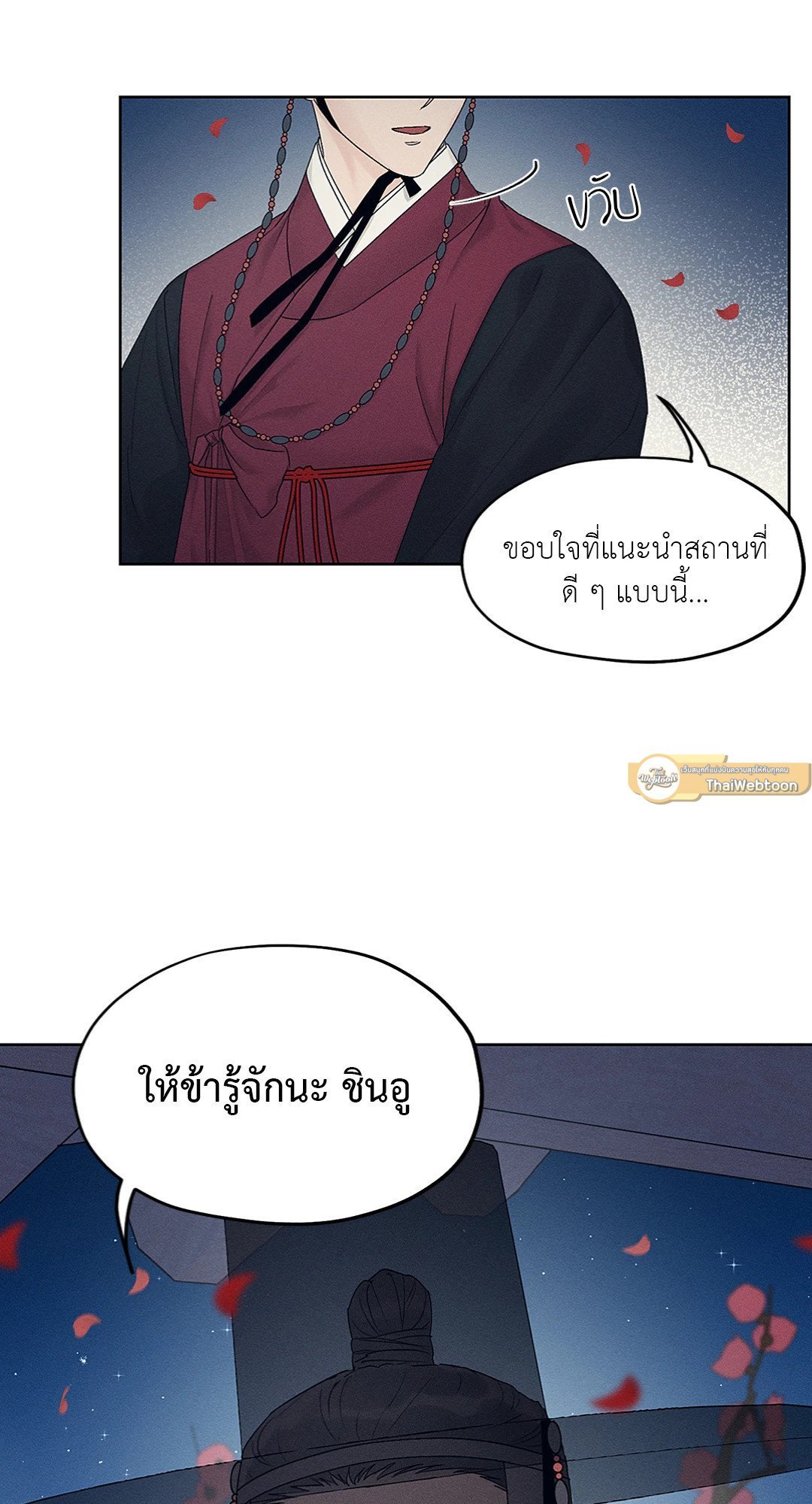 Joseon Adult Toy Store ตอนที่ 1365