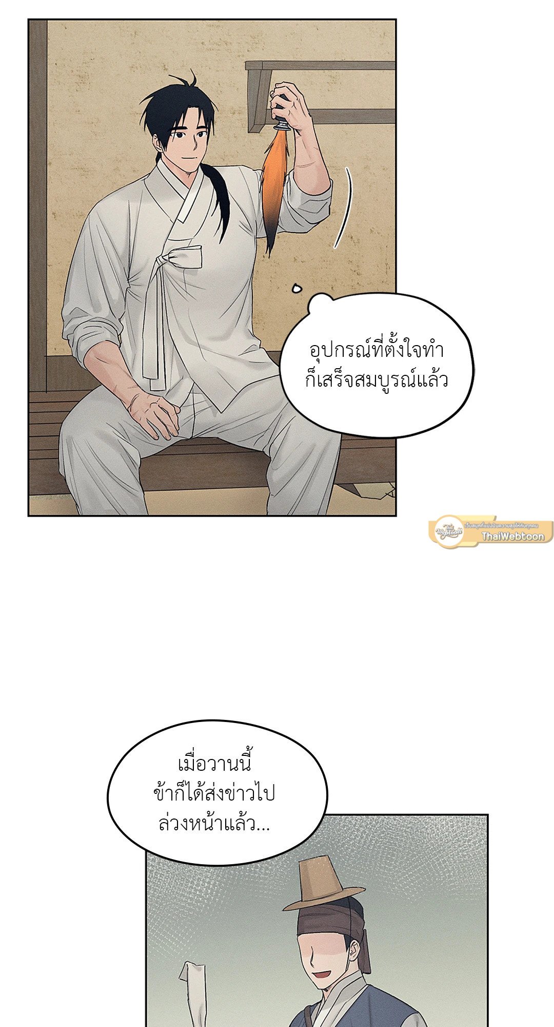 Joseon Adult Toy Store ตอนที่ 1432