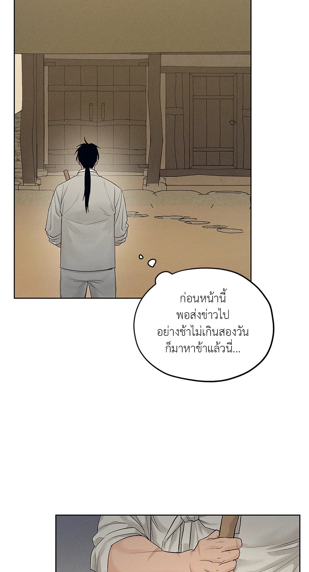 Joseon Adult Toy Store ตอนที่ 1448