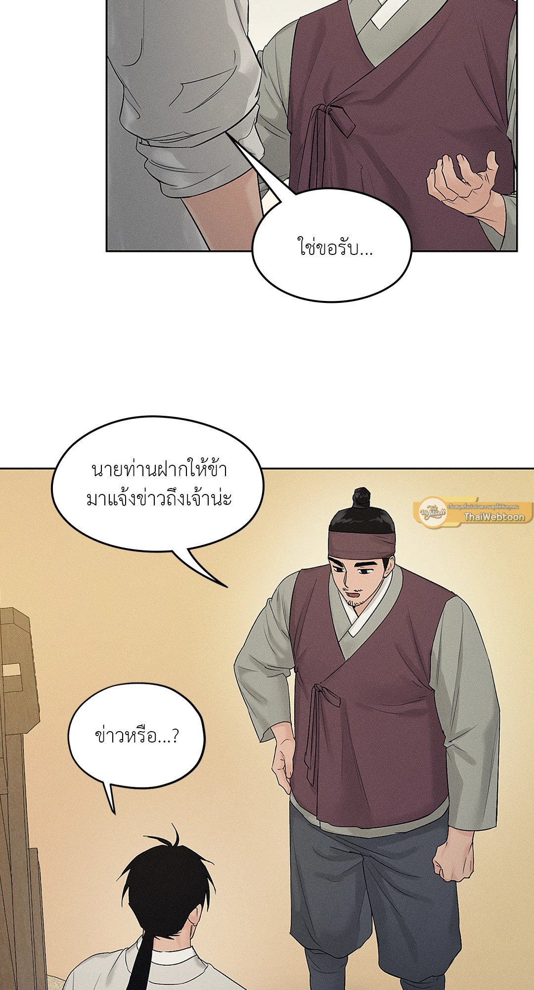 Joseon Adult Toy Store ตอนที่ 1453