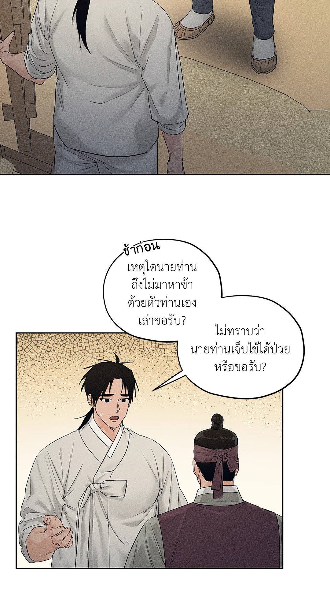 Joseon Adult Toy Store ตอนที่ 1454