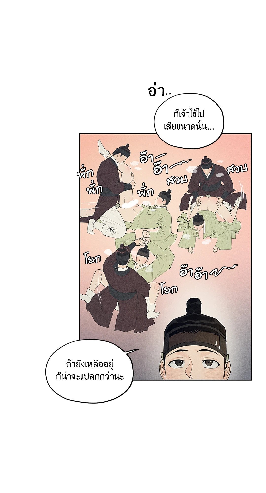 Joseon Adult Toy Store ตอนที่ 1511