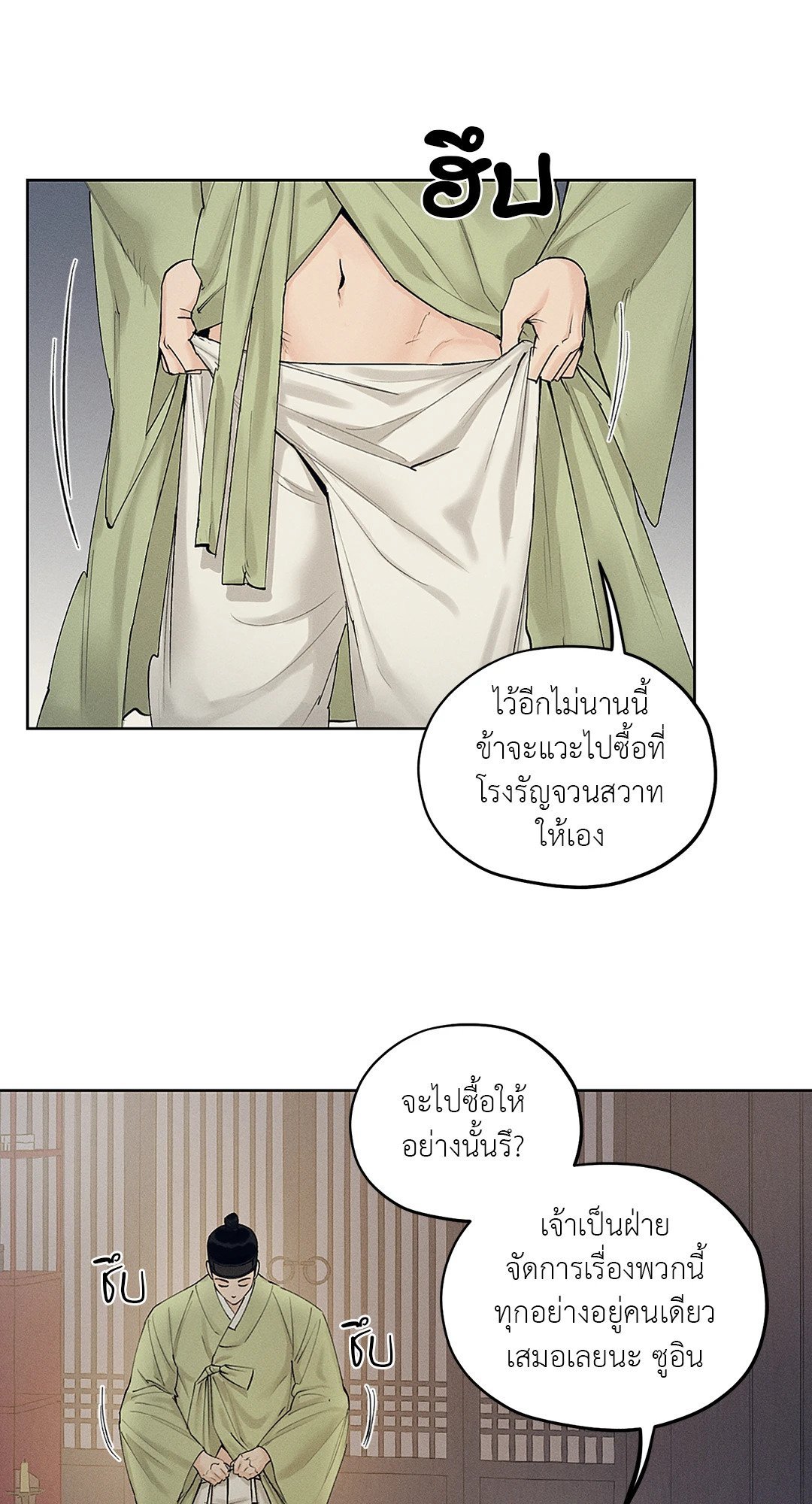 Joseon Adult Toy Store ตอนที่ 1512