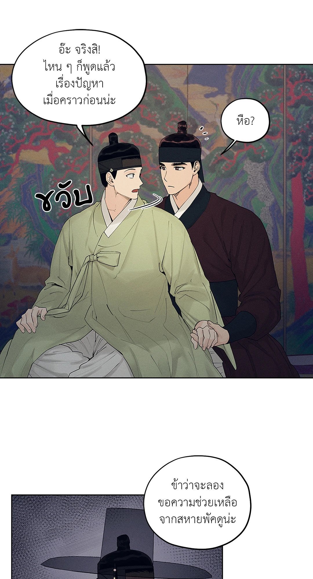 Joseon Adult Toy Store ตอนที่ 1515