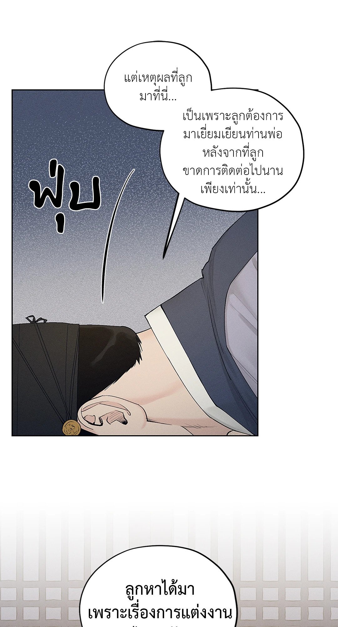 Joseon Adult Toy Store ตอนที่ 1524