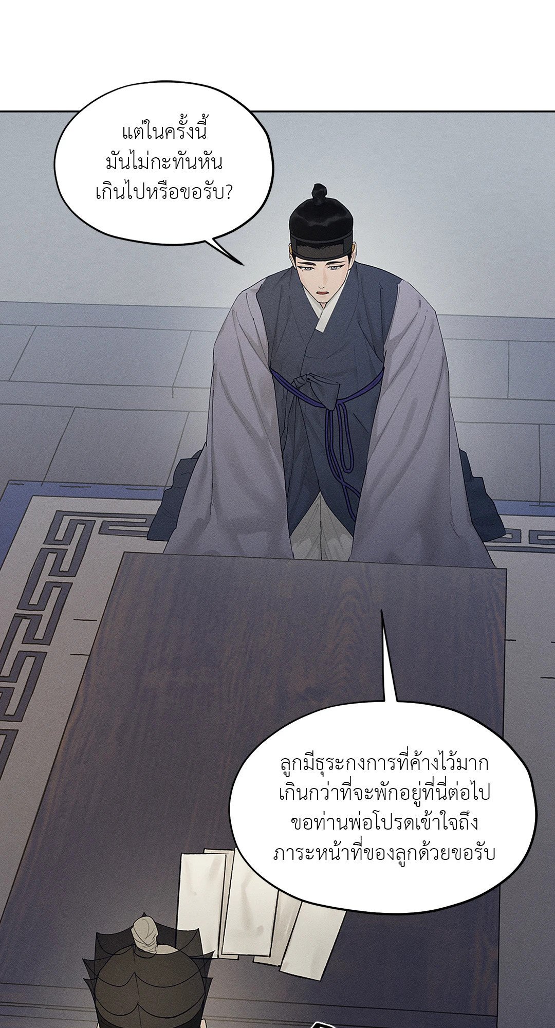 Joseon Adult Toy Store ตอนที่ 1529