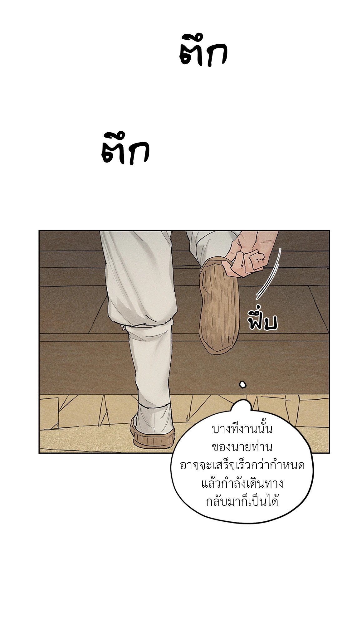 Joseon Adult Toy Store ตอนที่ 1543