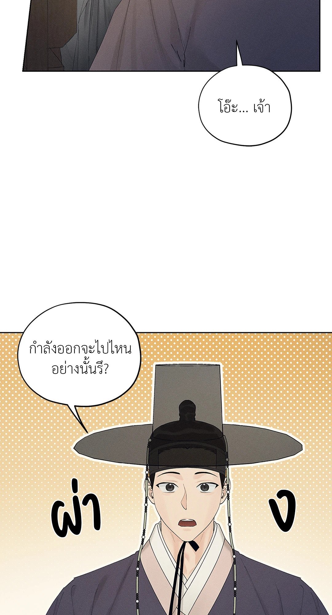 Joseon Adult Toy Store ตอนที่ 1549