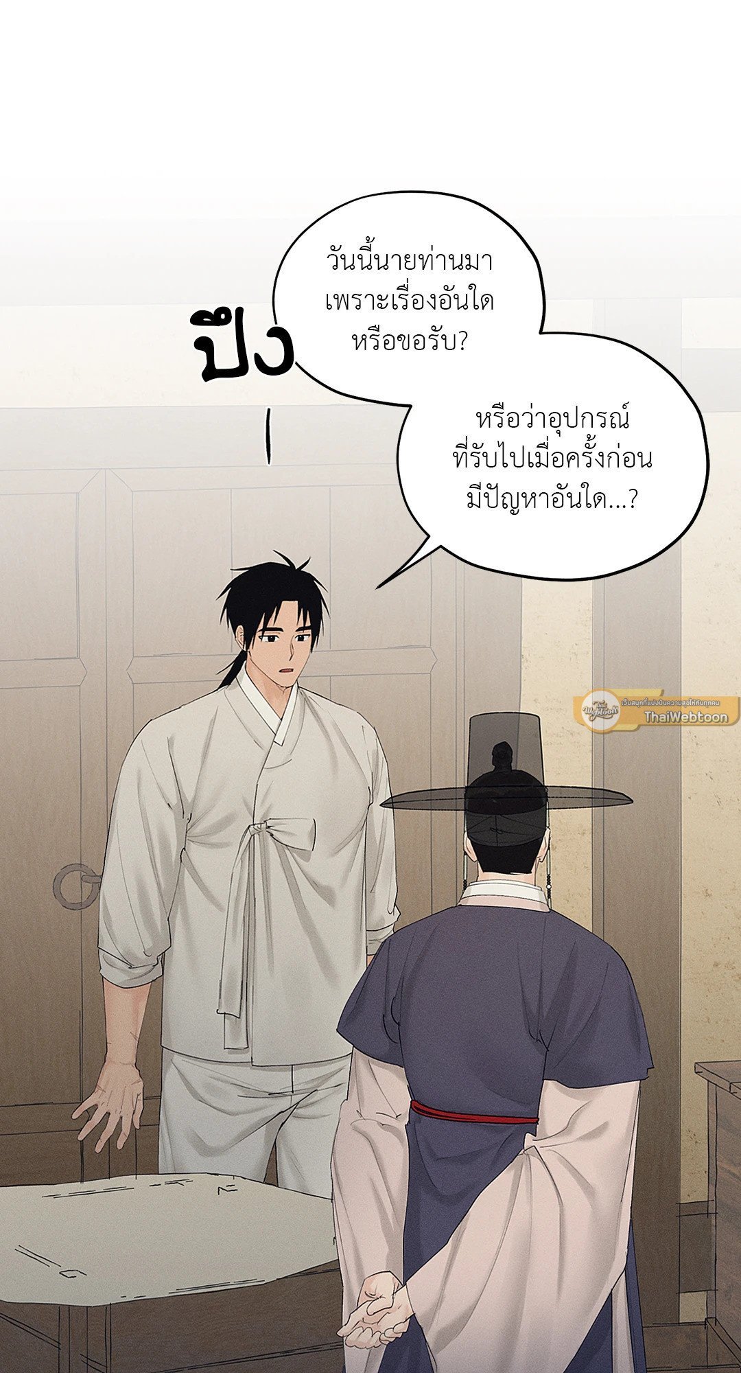 Joseon Adult Toy Store ตอนที่ 1551