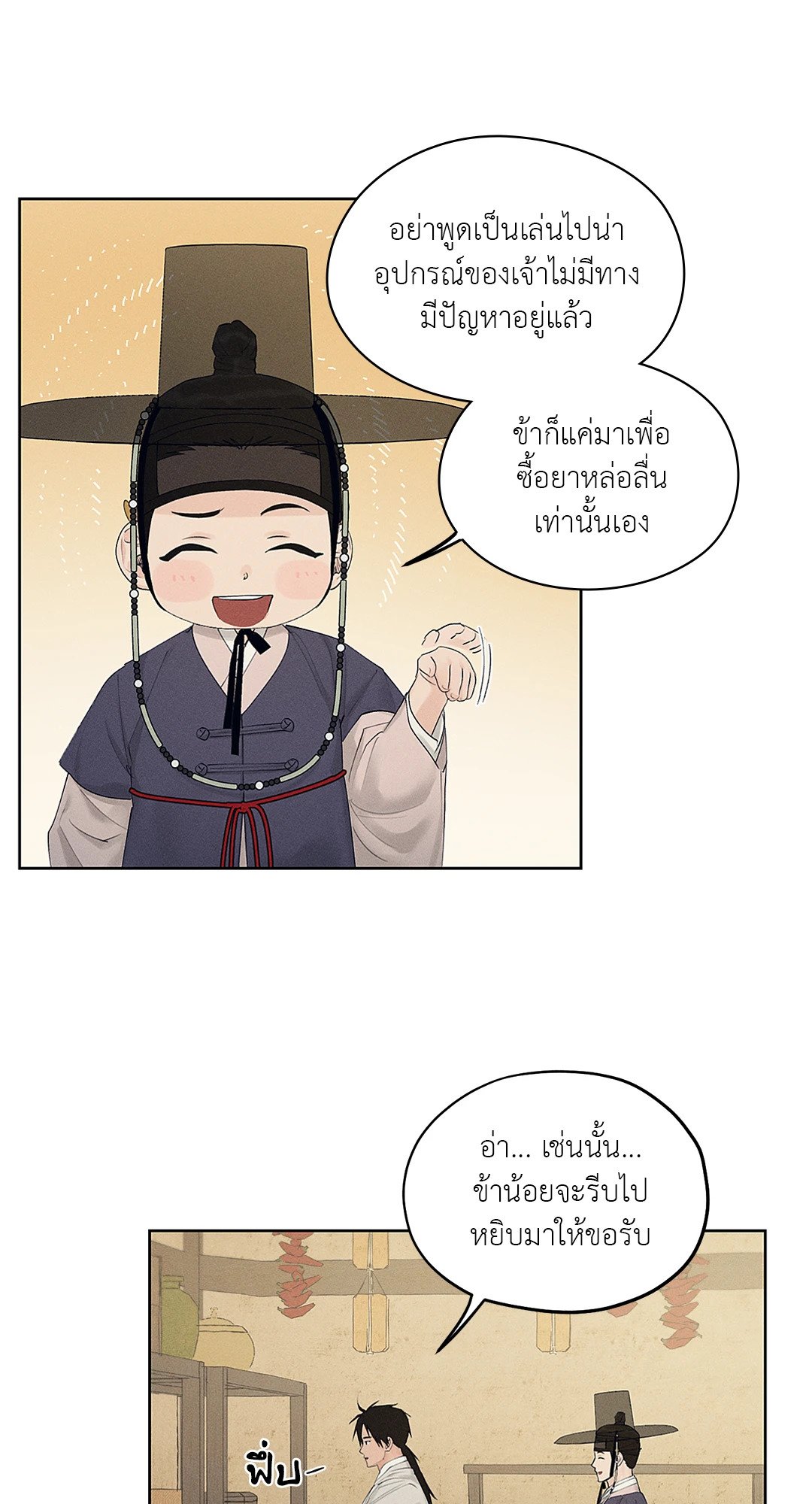 Joseon Adult Toy Store ตอนที่ 1553