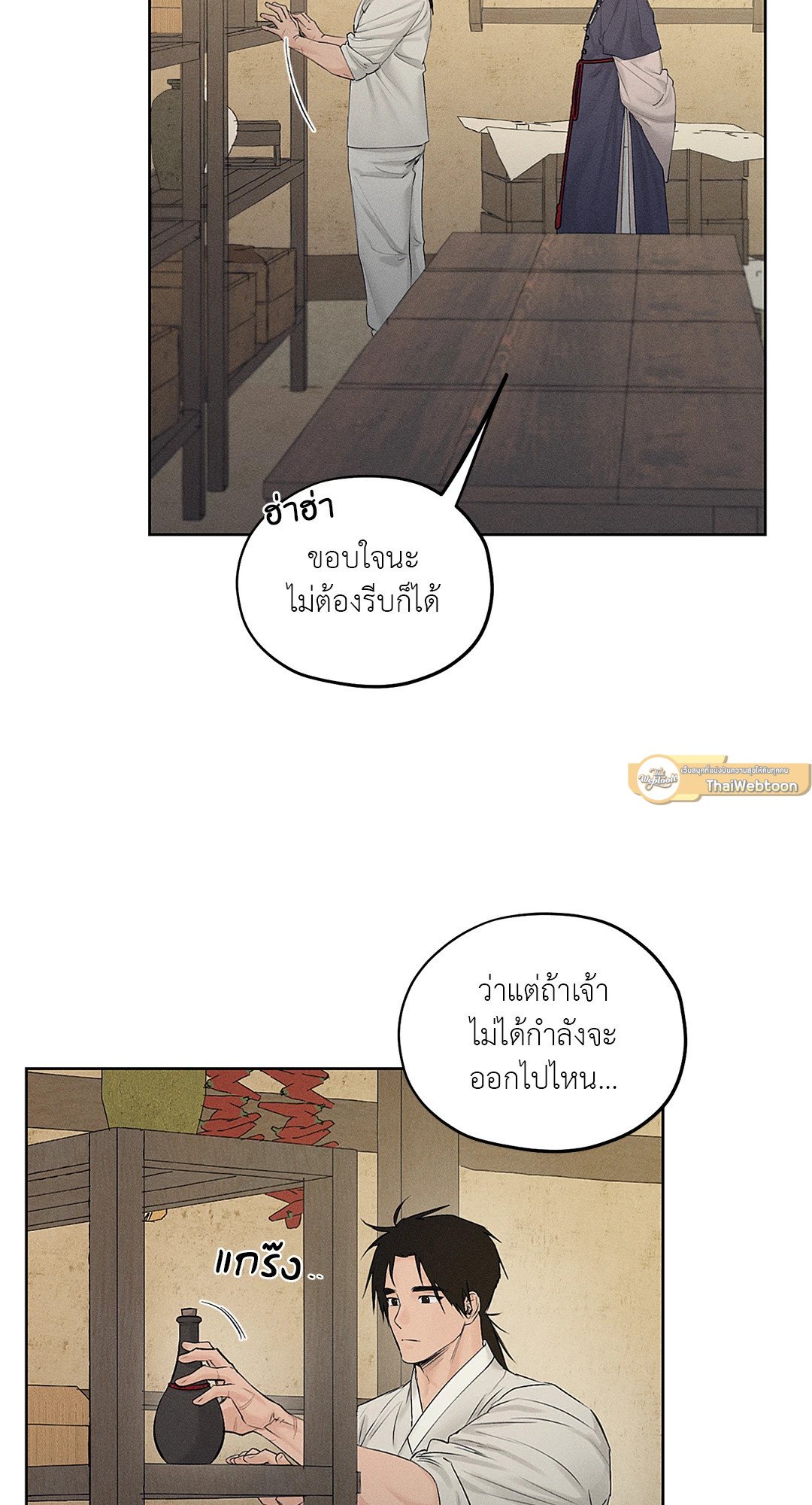 Joseon Adult Toy Store ตอนที่ 1554