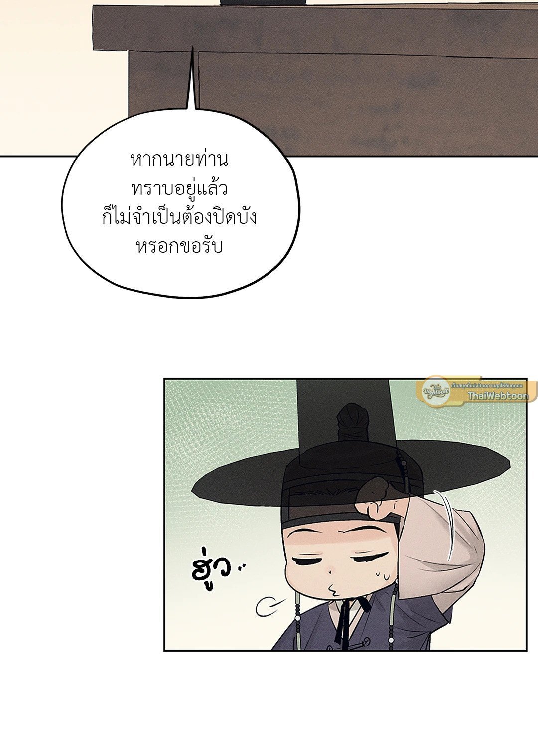 Joseon Adult Toy Store ตอนที่ 1561