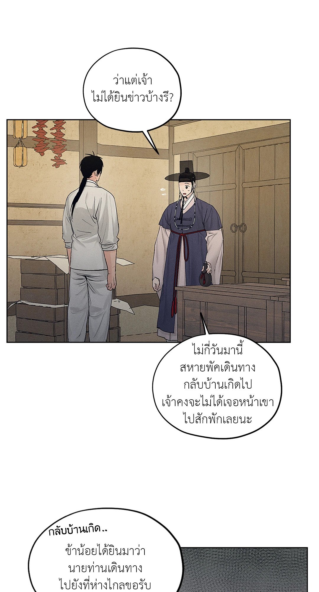 Joseon Adult Toy Store ตอนที่ 1562