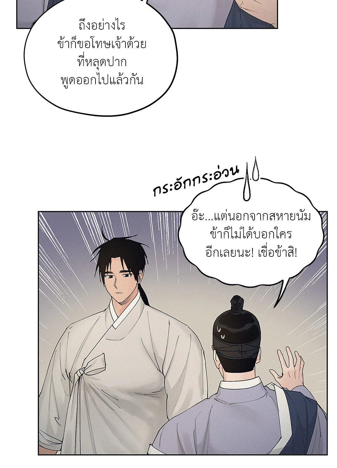 Joseon Adult Toy Store ตอนที่ 1615