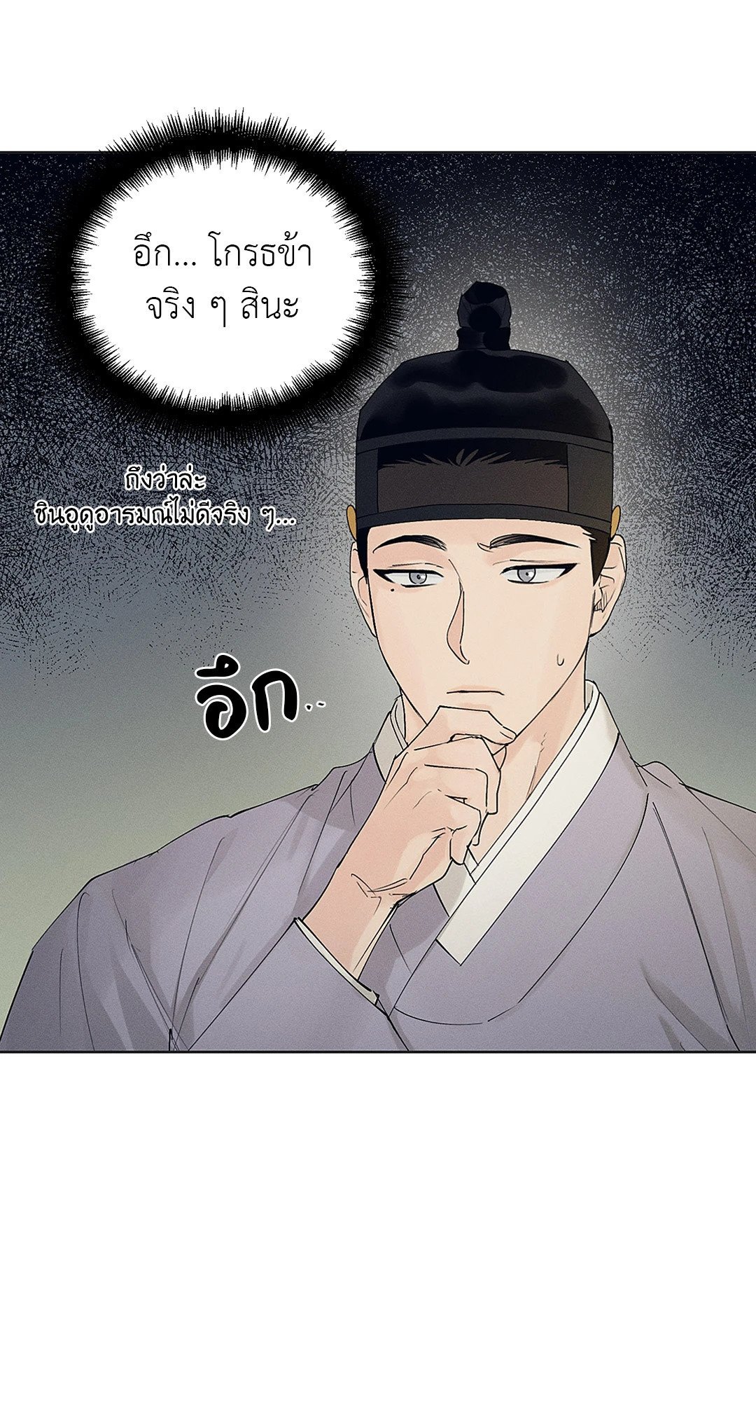 Joseon Adult Toy Store ตอนที่ 1621