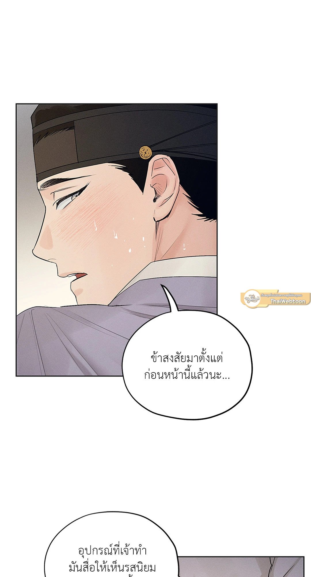 Joseon Adult Toy Store ตอนที่ 1633