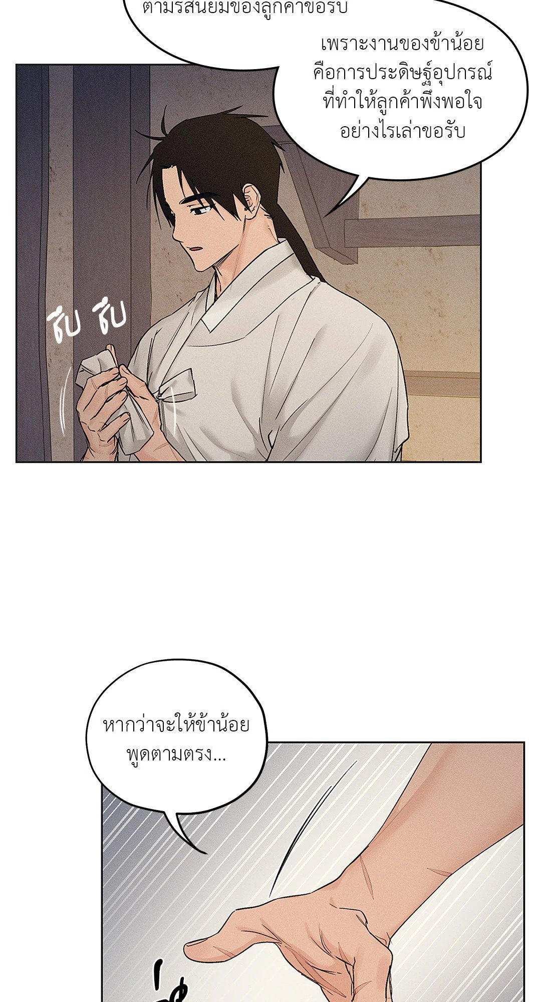 Joseon Adult Toy Store ตอนที่ 1635