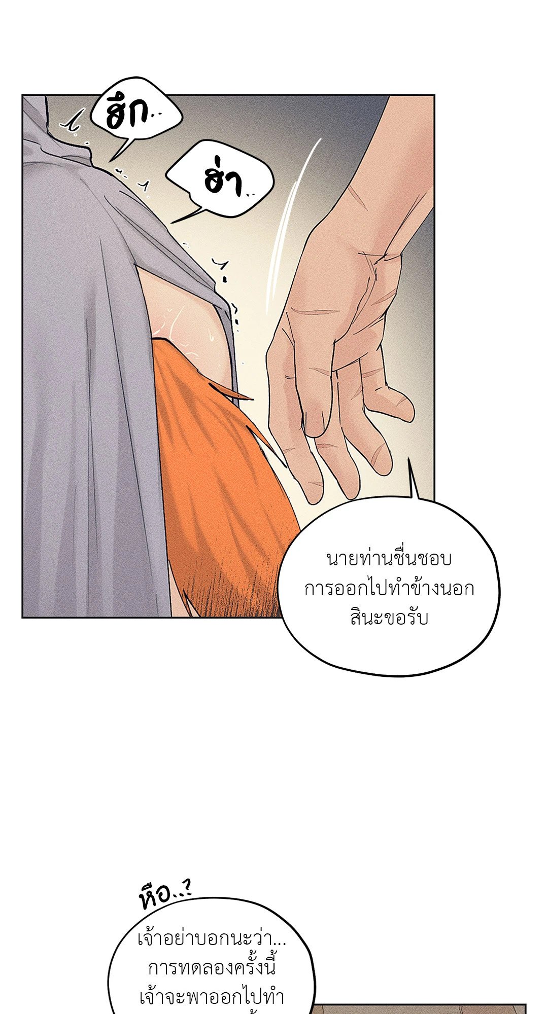 Joseon Adult Toy Store ตอนที่ 1643