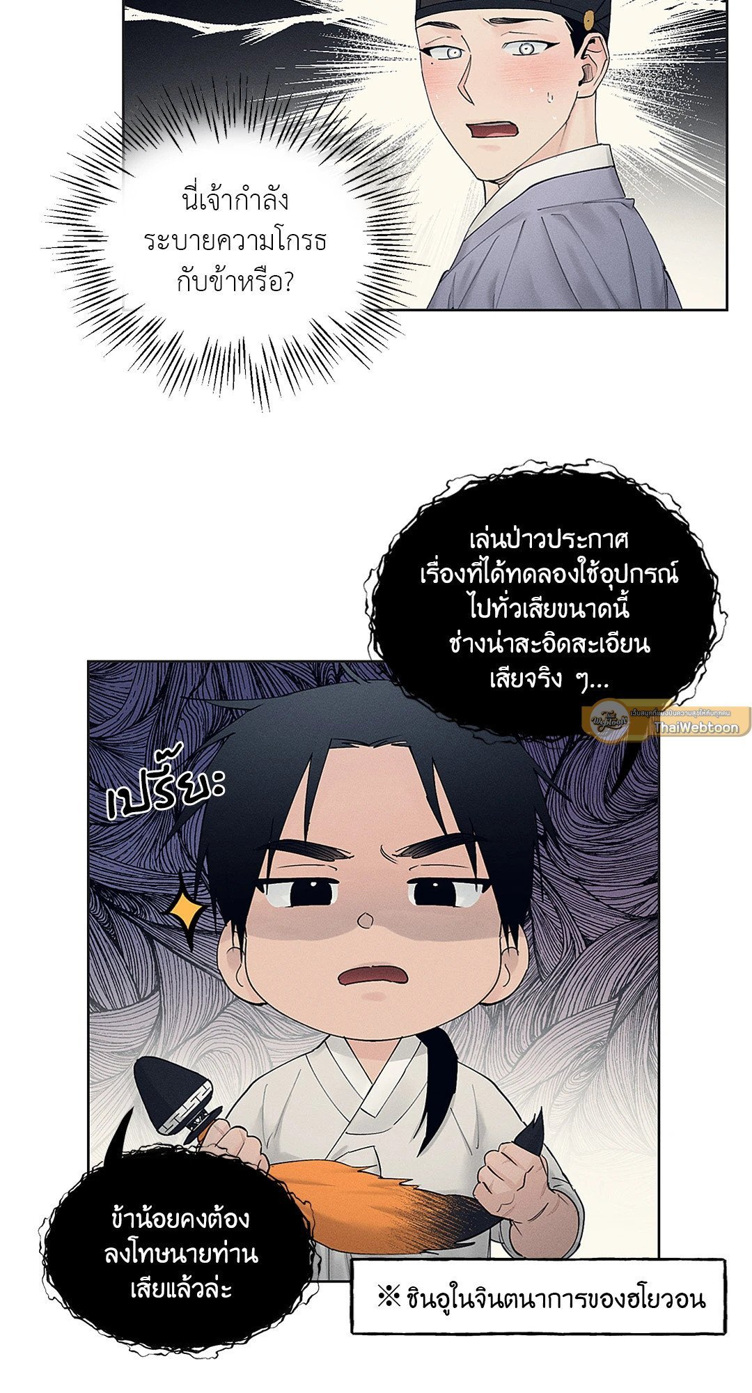 Joseon Adult Toy Store ตอนที่ 1661