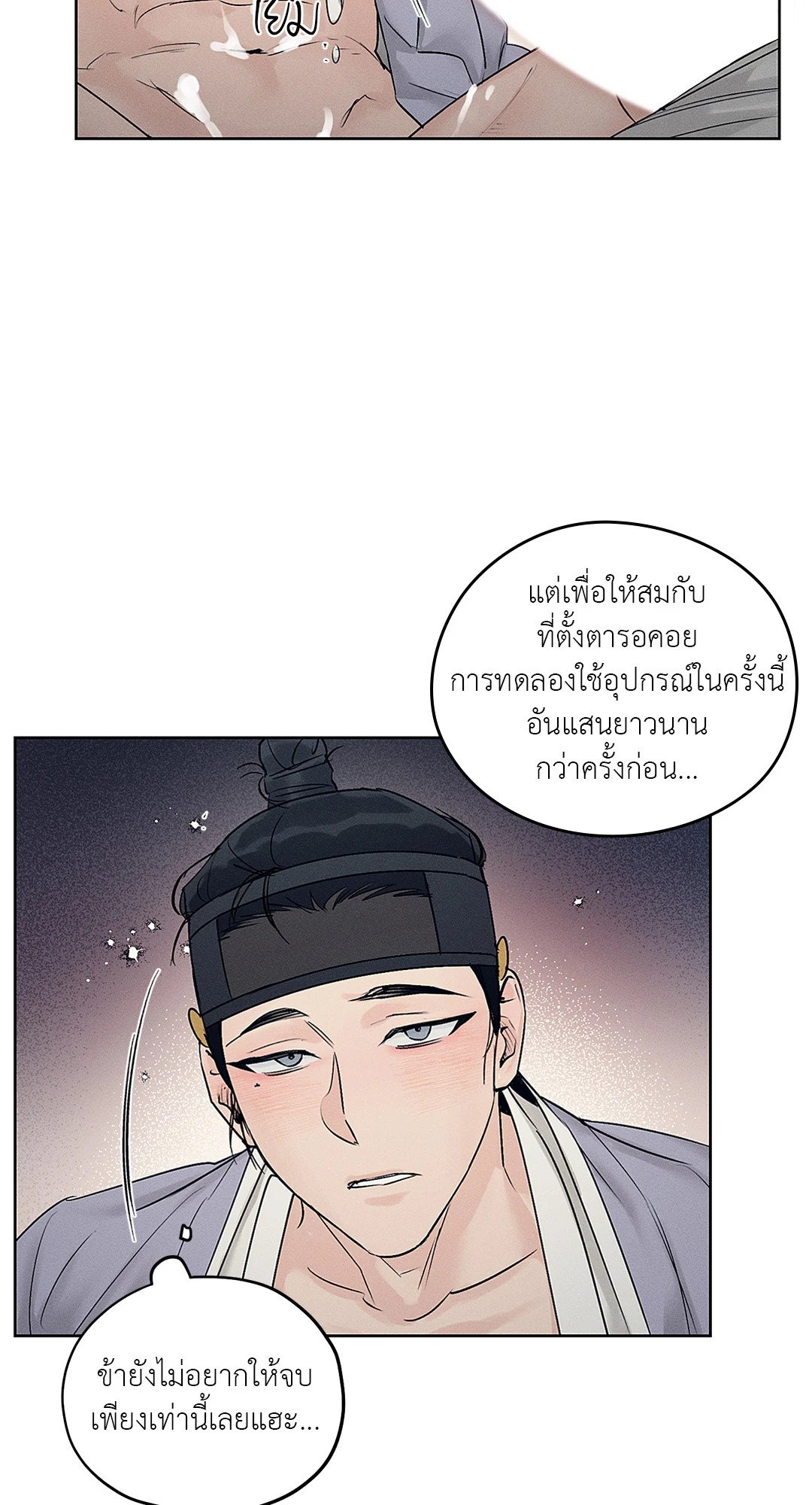 Joseon Adult Toy Store ตอนที่ 1756