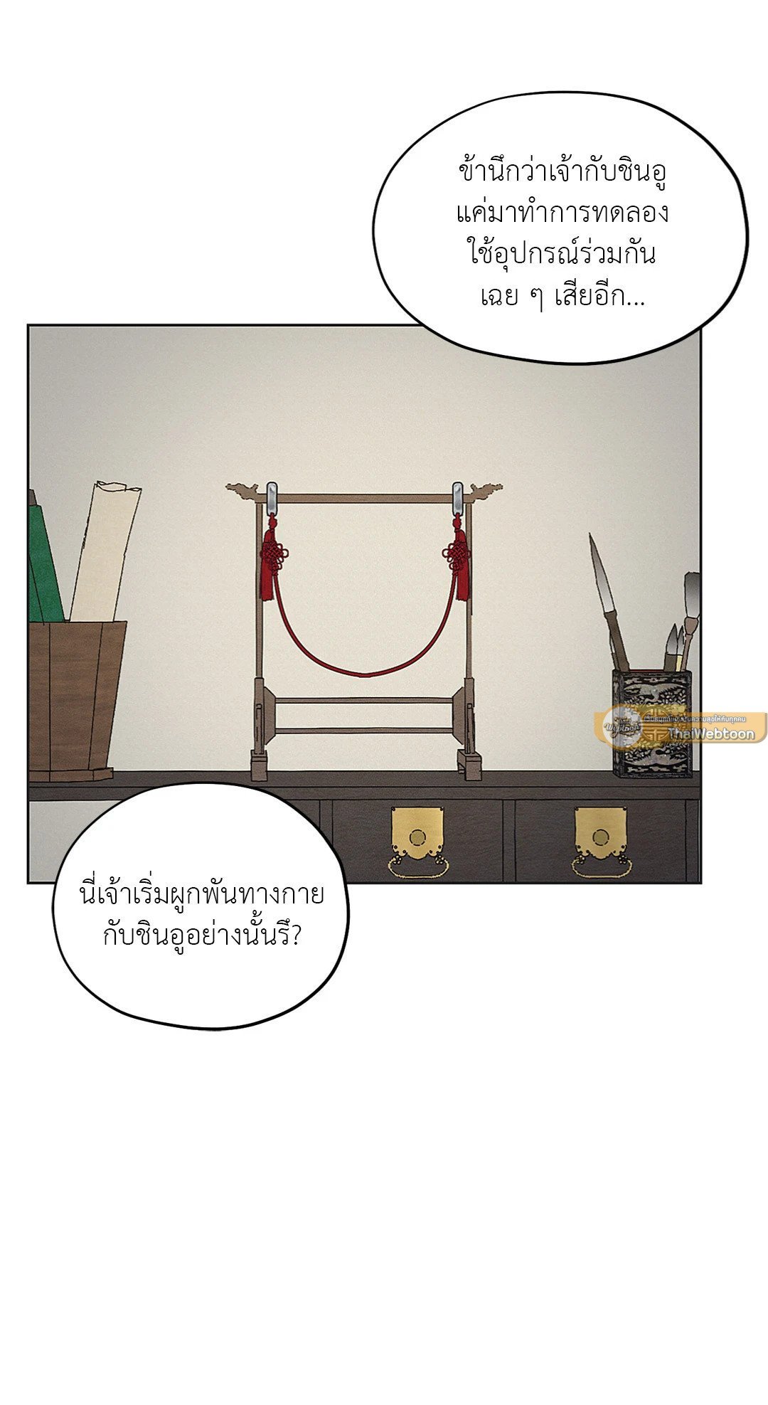 Joseon Adult Toy Store ตอนที่ 1840