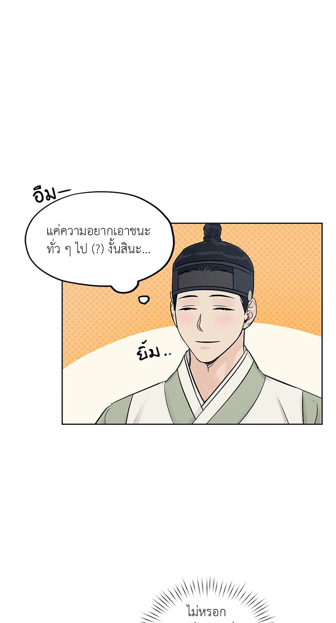 Joseon Adult Toy Store ตอนที่ 1843