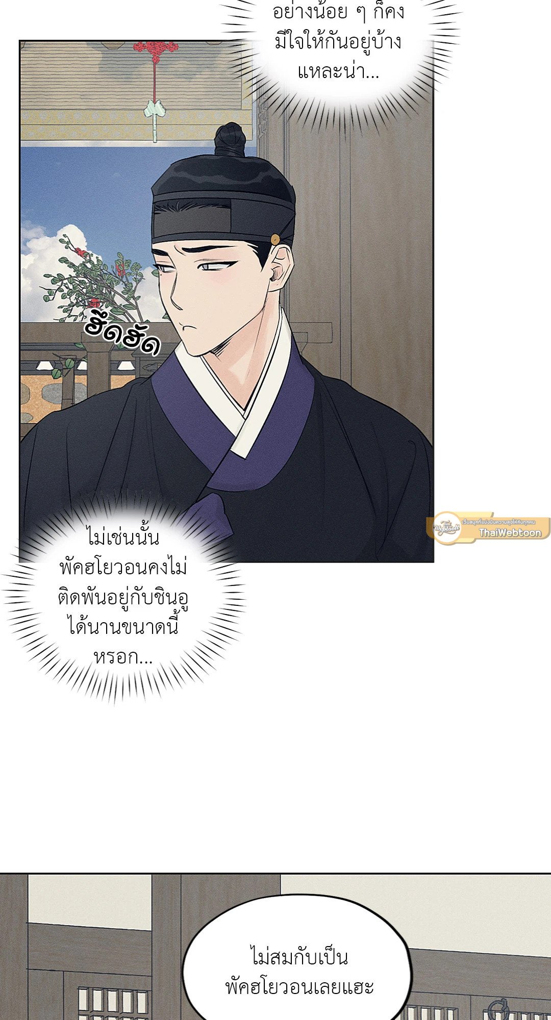 Joseon Adult Toy Store ตอนที่ 1844