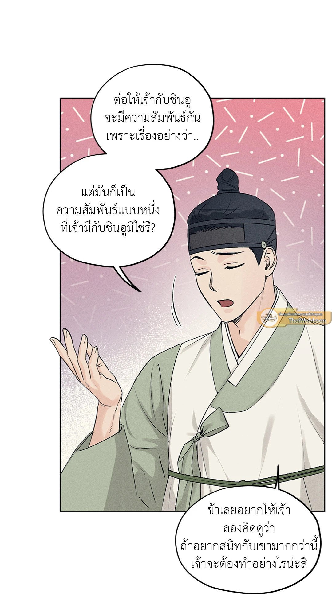 Joseon Adult Toy Store ตอนที่ 1846