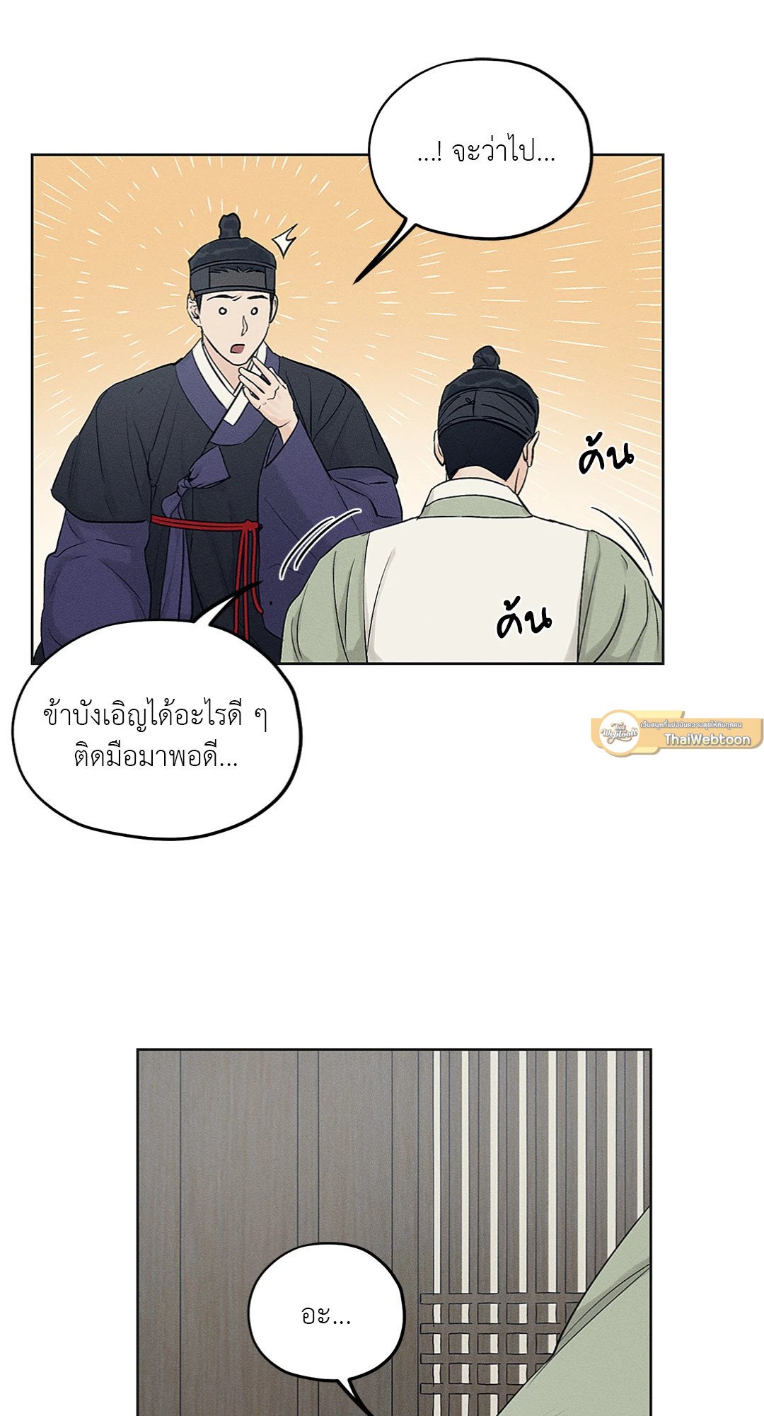 Joseon Adult Toy Store ตอนที่ 1851