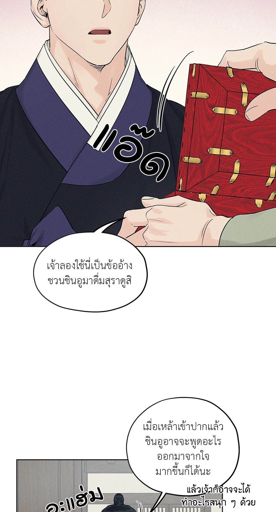 Joseon Adult Toy Store ตอนที่ 1853