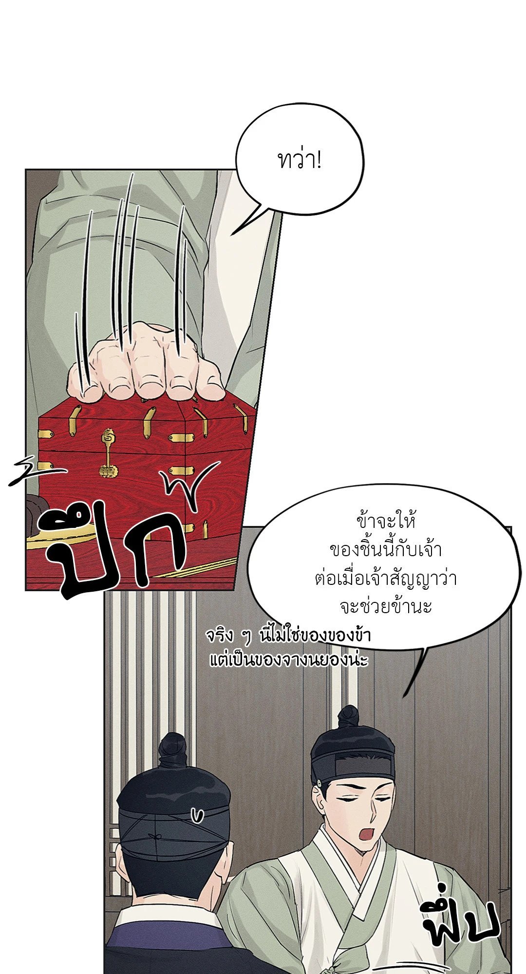 Joseon Adult Toy Store ตอนที่ 1856