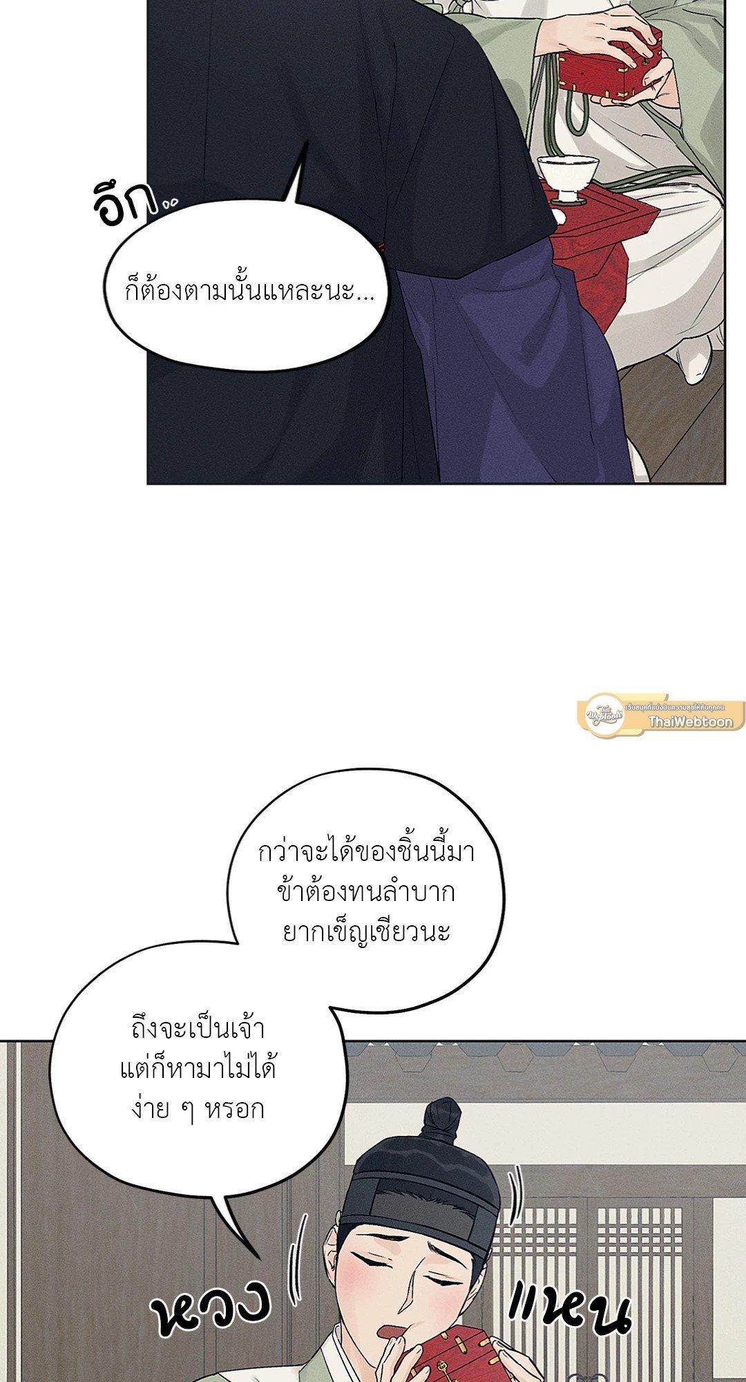 Joseon Adult Toy Store ตอนที่ 1857