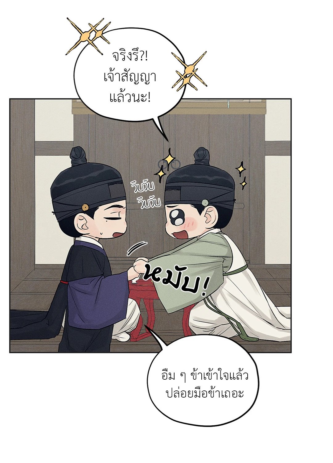 Joseon Adult Toy Store ตอนที่ 1859