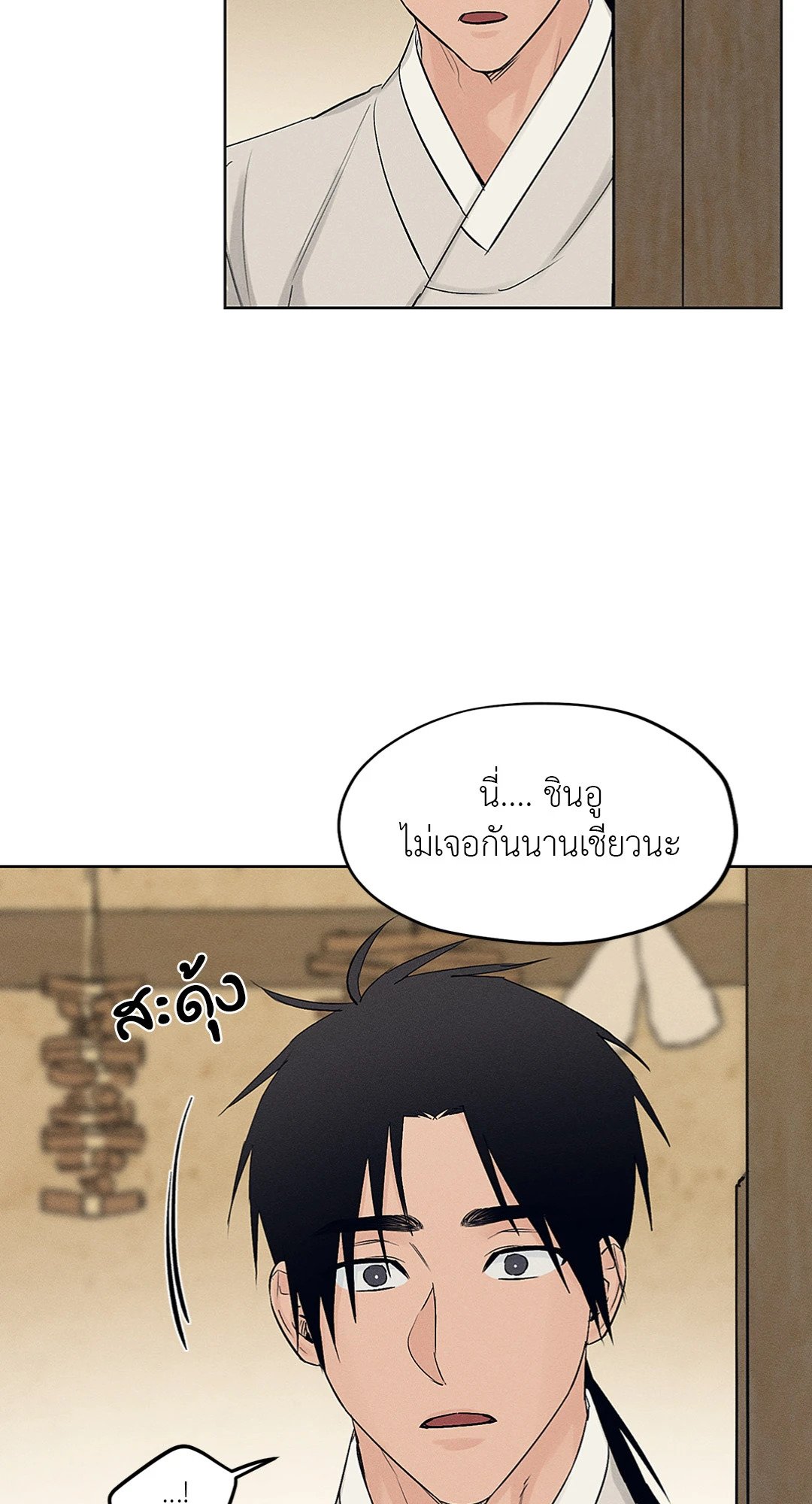 Joseon Adult Toy Store ตอนที่ 1868