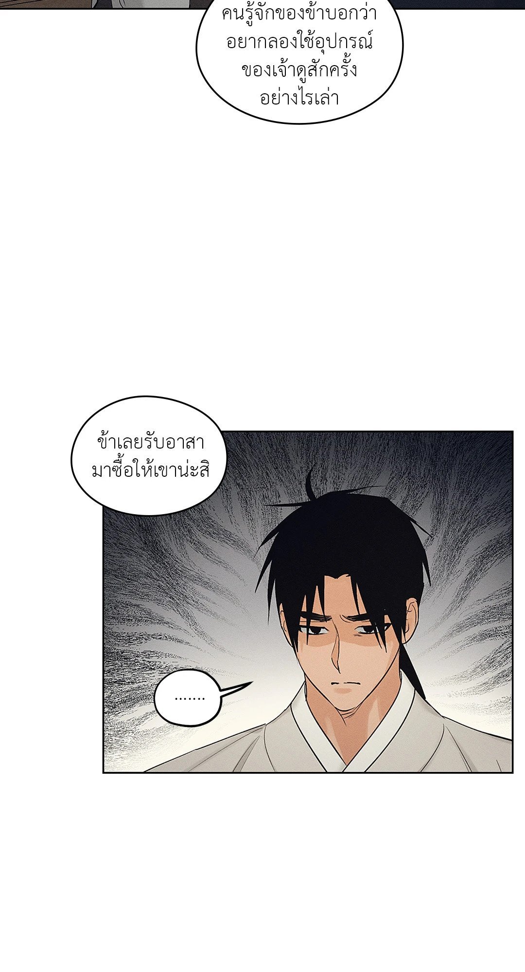 Joseon Adult Toy Store ตอนที่ 1903