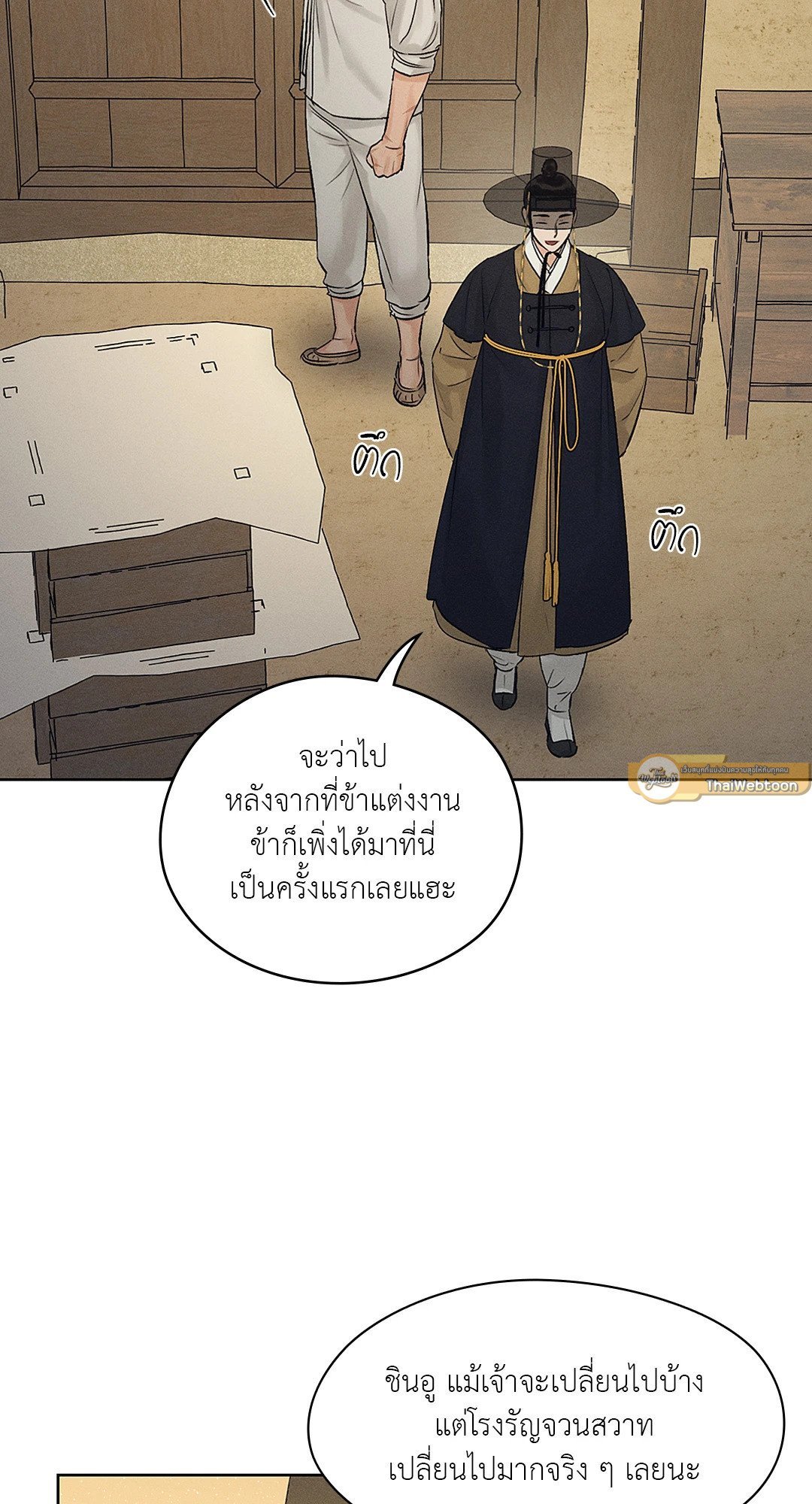 Joseon Adult Toy Store ตอนที่ 1905