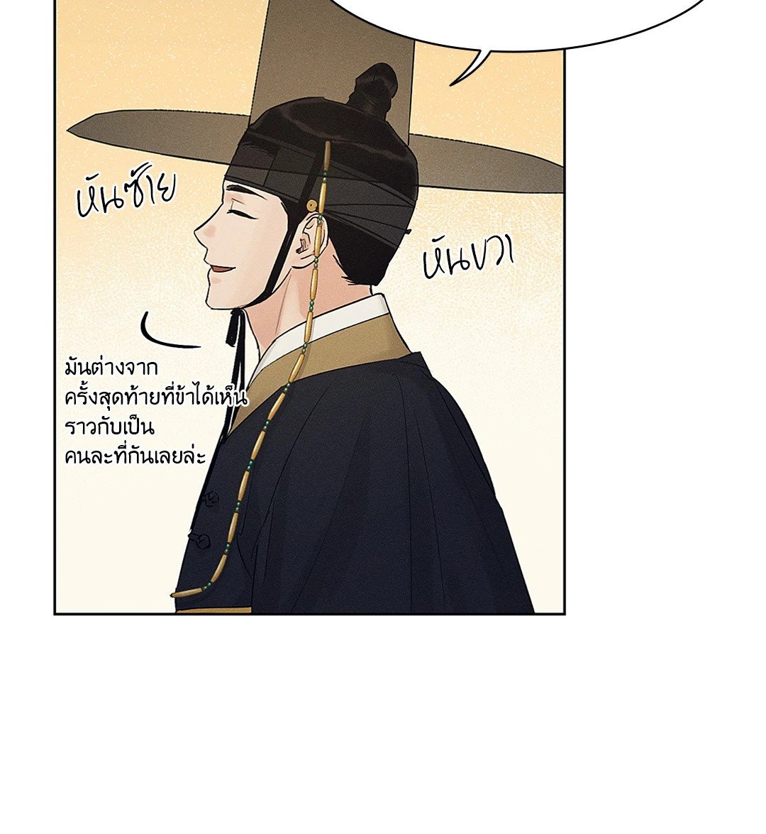 Joseon Adult Toy Store ตอนที่ 1906