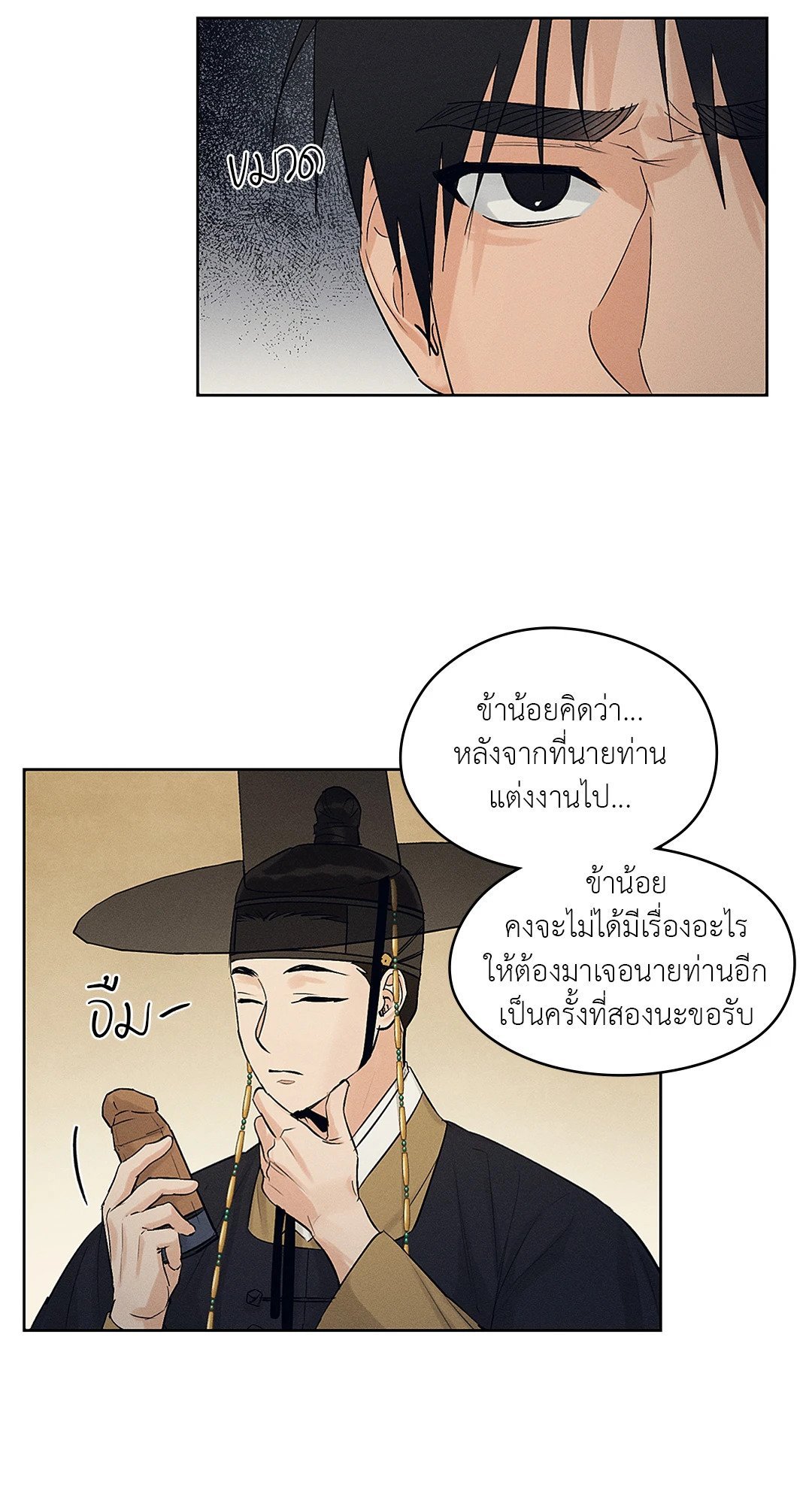 Joseon Adult Toy Store ตอนที่ 1907