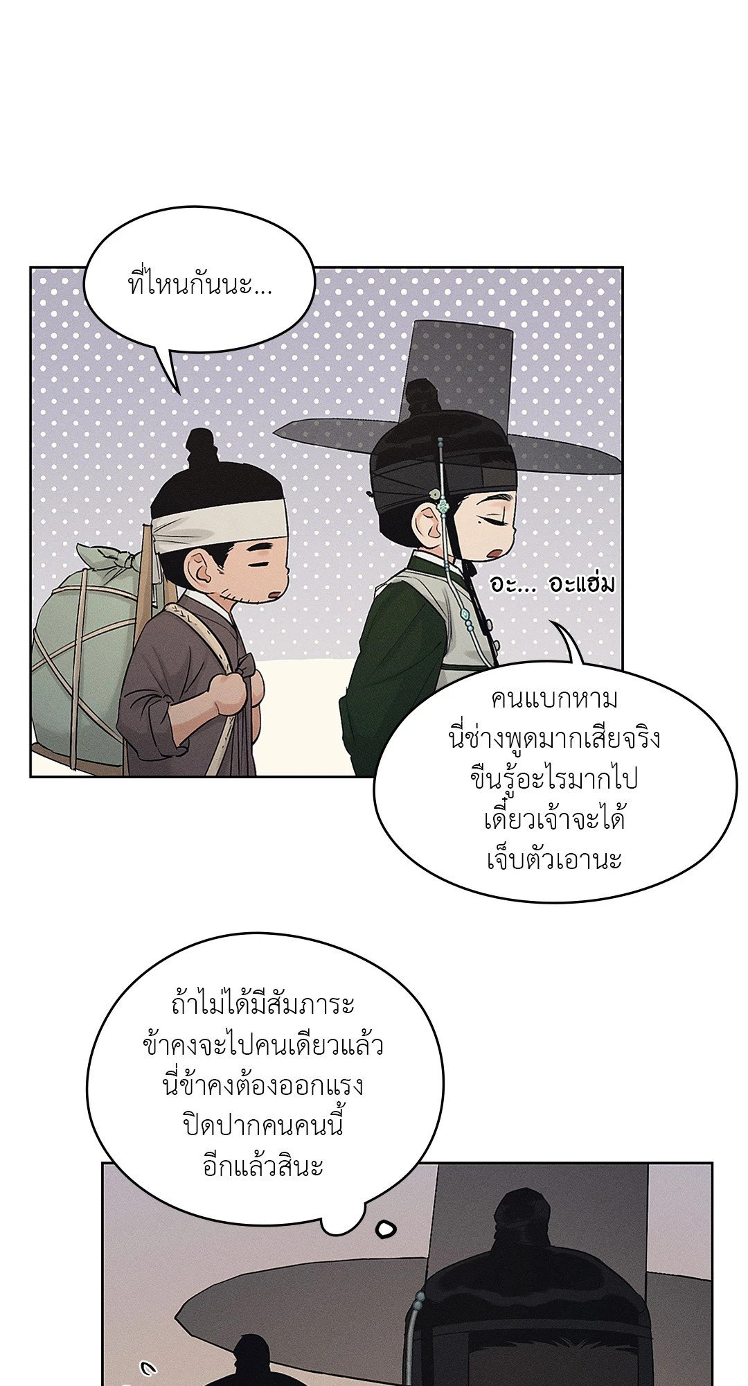 Joseon Adult Toy Store ตอนที่ 1921