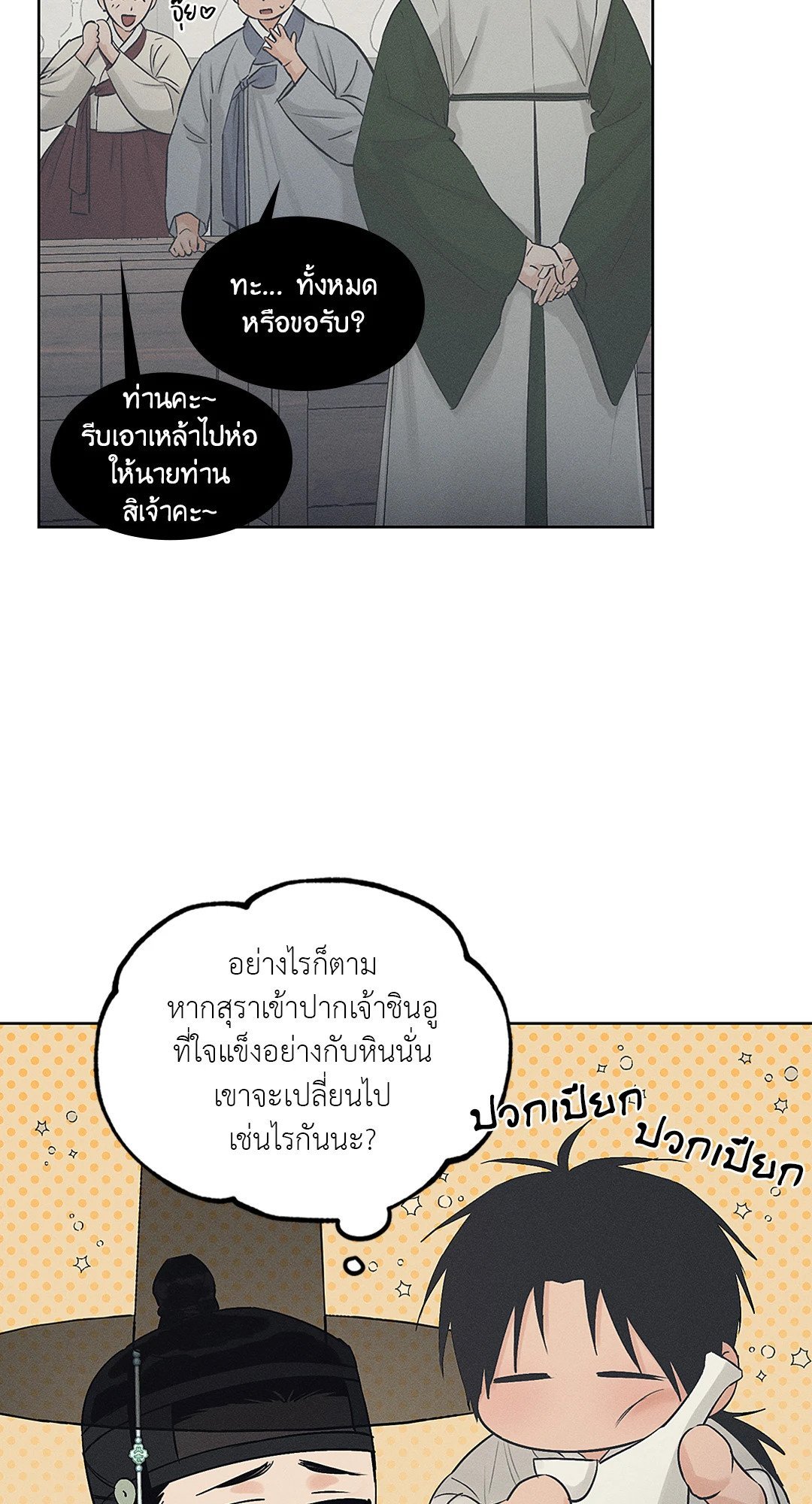 Joseon Adult Toy Store ตอนที่ 1923