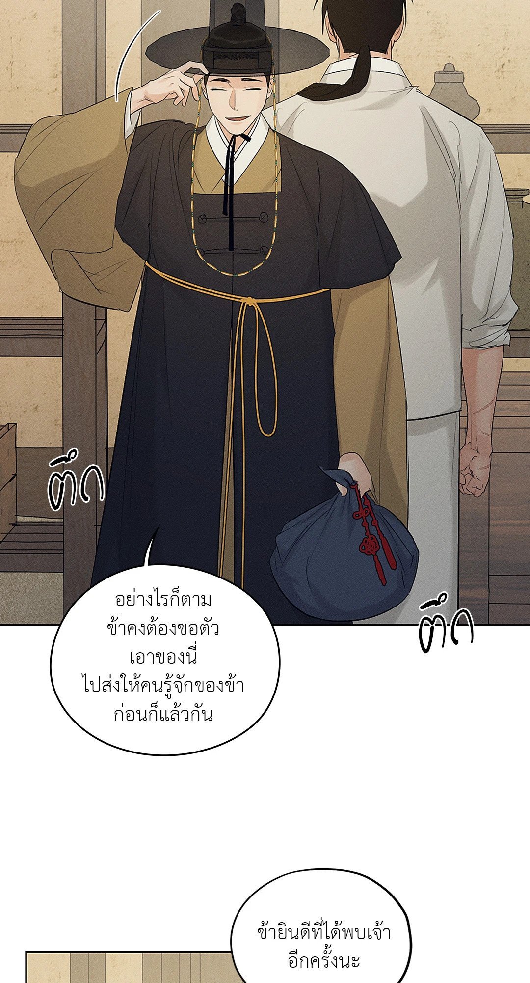 Joseon Adult Toy Store ตอนที่ 1938