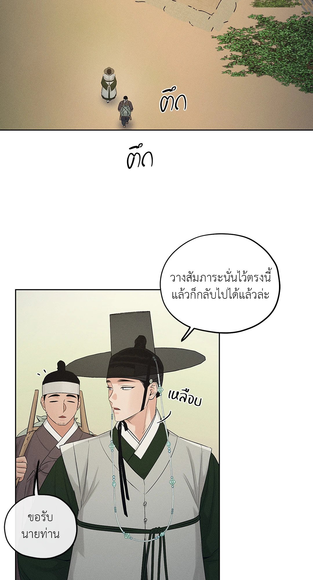 Joseon Adult Toy Store ตอนที่ 1942