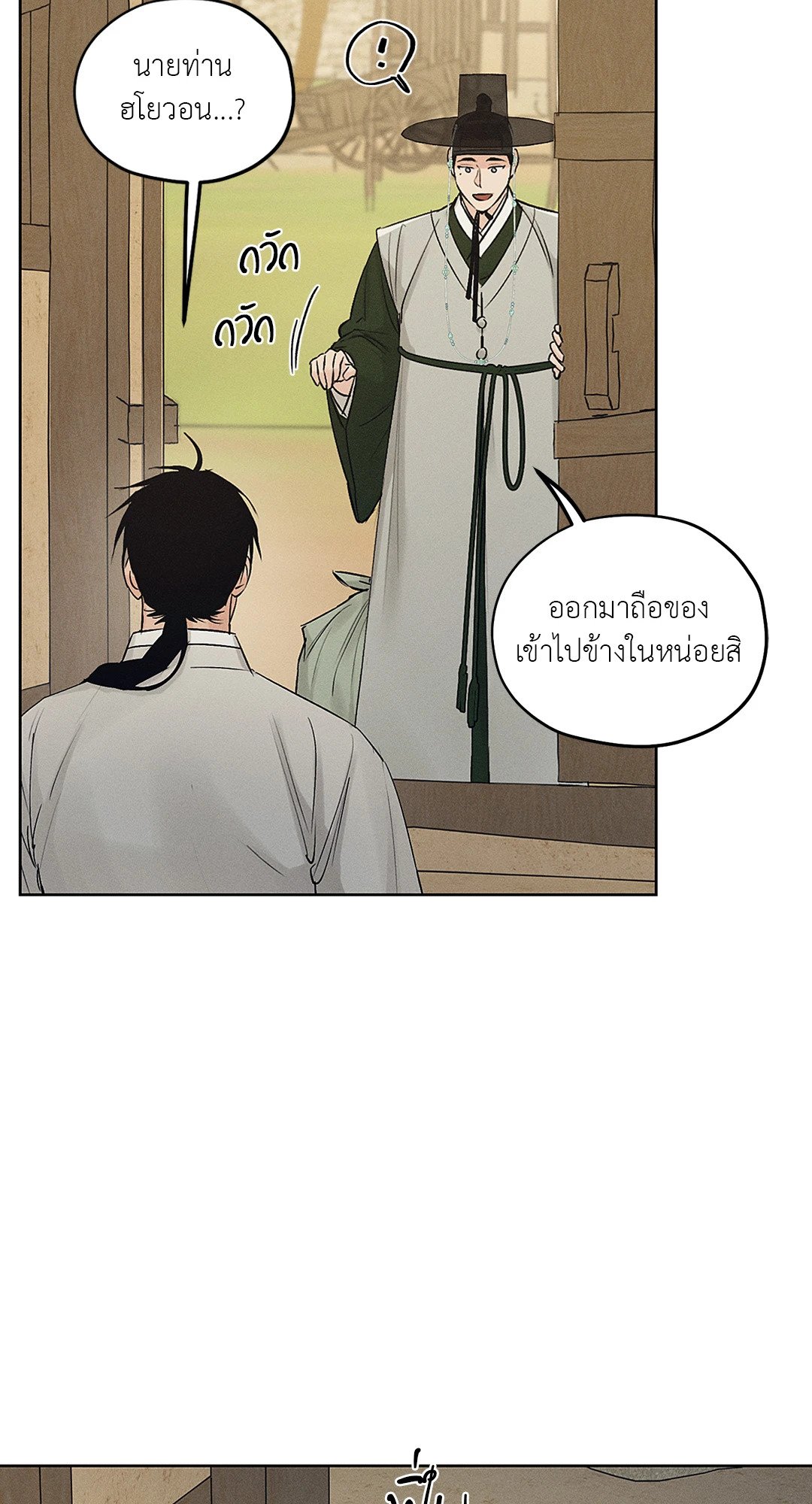 Joseon Adult Toy Store ตอนที่ 1948