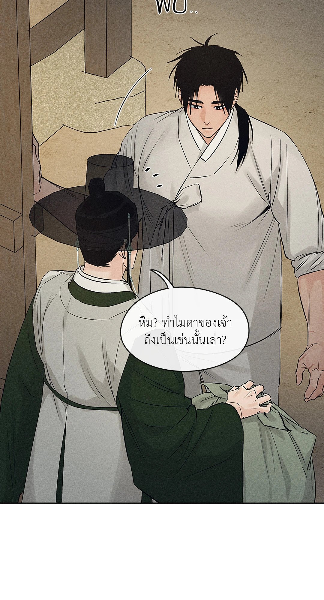 Joseon Adult Toy Store ตอนที่ 1949