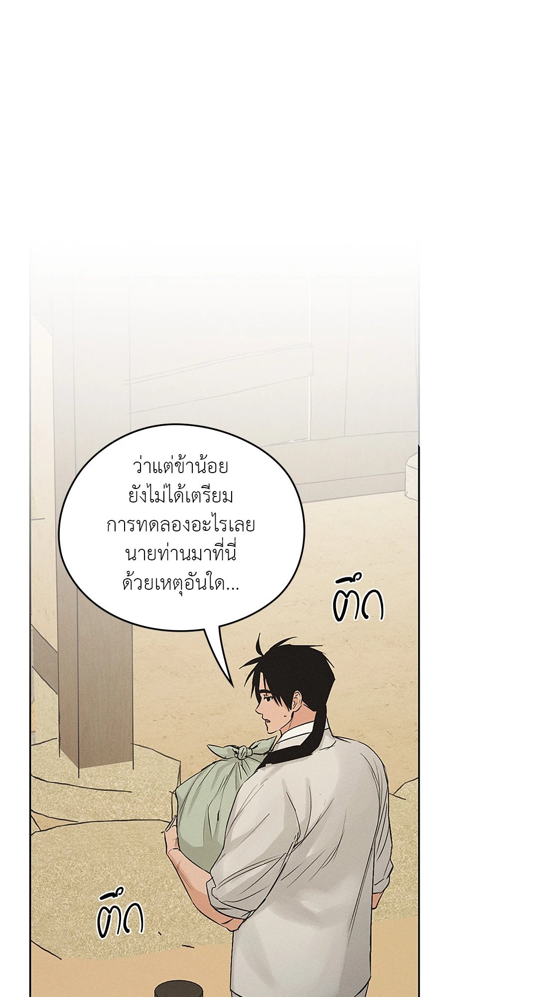 Joseon Adult Toy Store ตอนที่ 1951