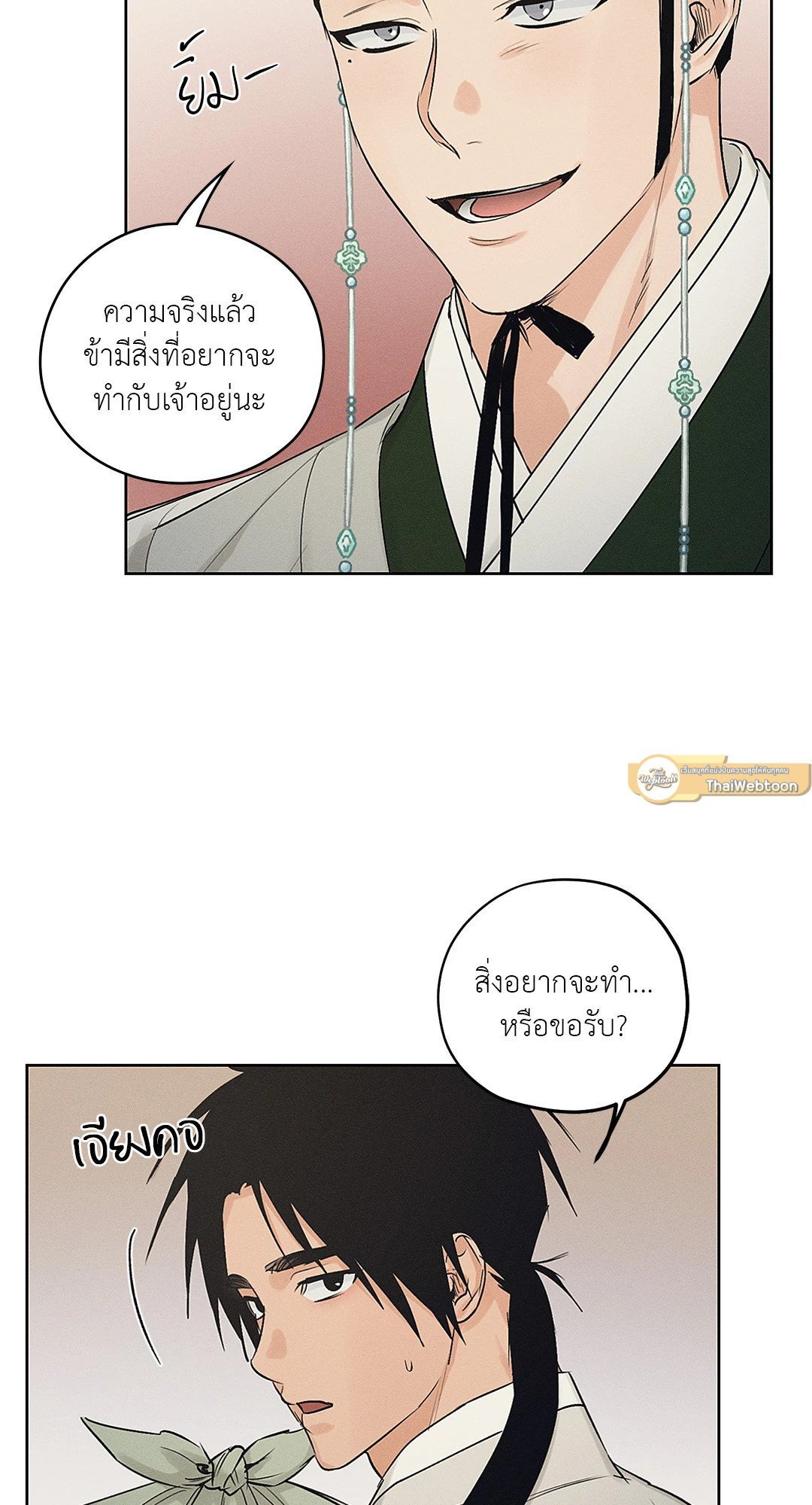 Joseon Adult Toy Store ตอนที่ 1953