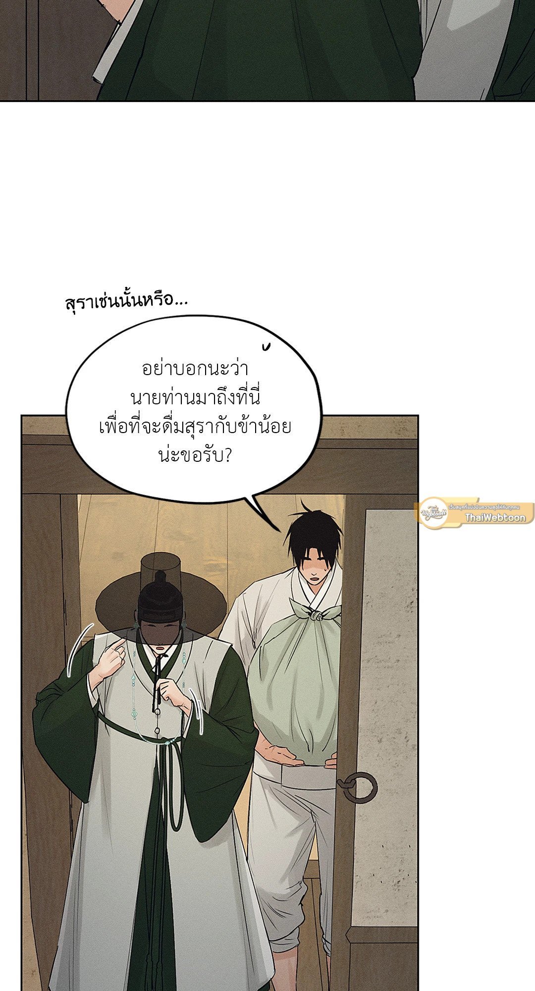 Joseon Adult Toy Store ตอนที่ 1957