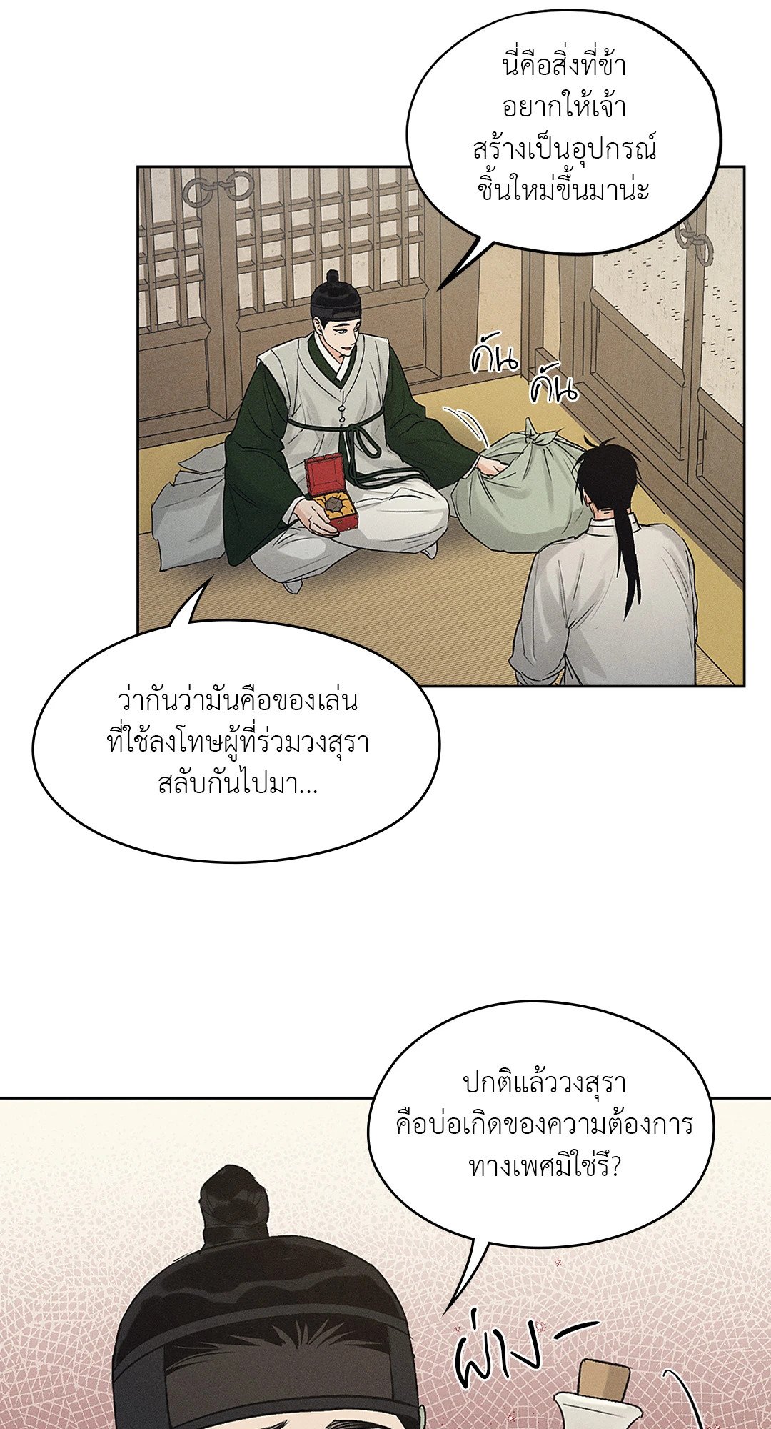 Joseon Adult Toy Store ตอนที่ 1962