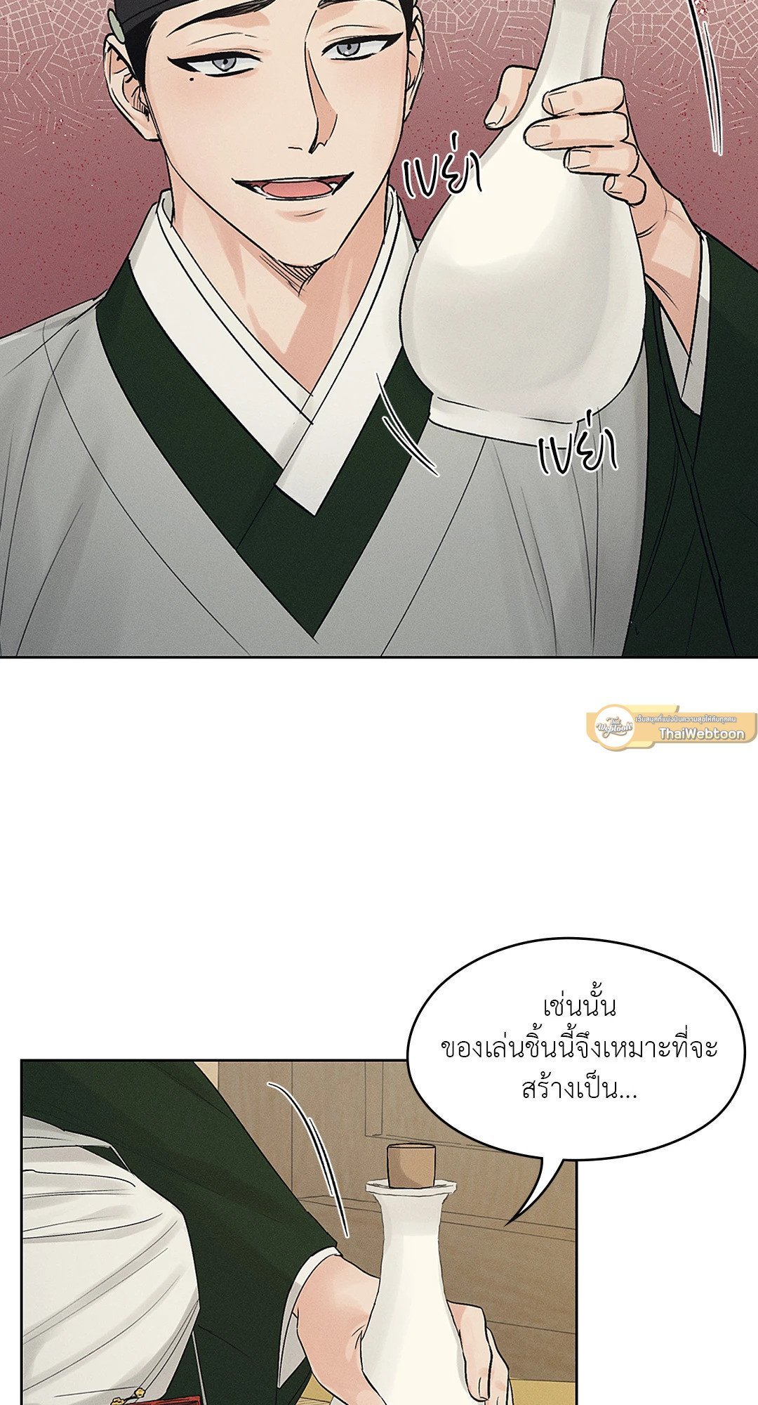 Joseon Adult Toy Store ตอนที่ 1963